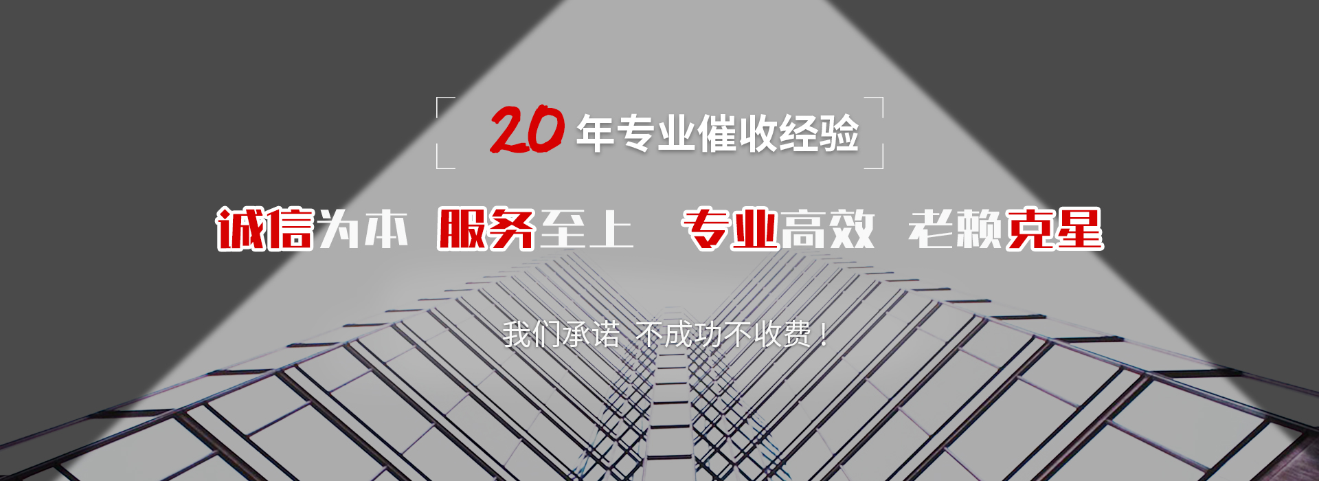 阳东债务追讨催收公司